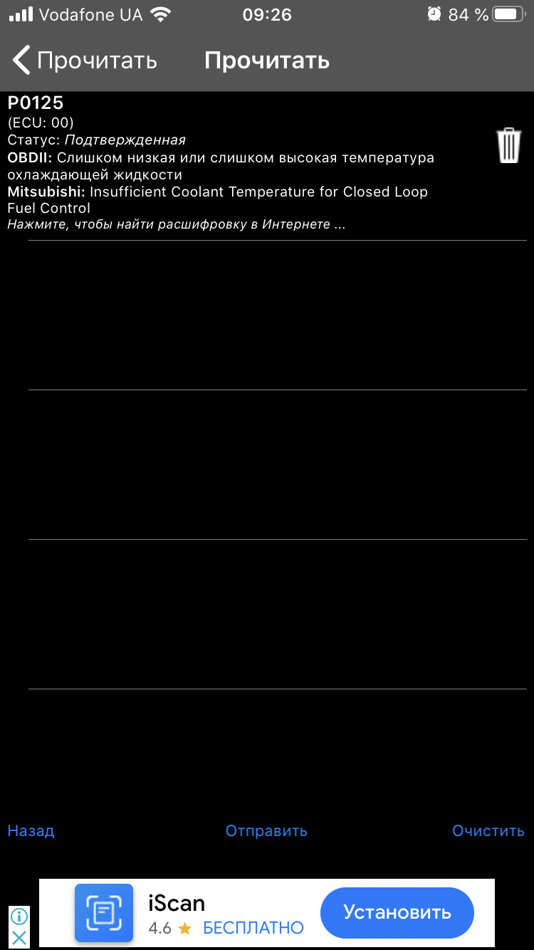 Помилка P0125 Хлопці Help! Який датчик накрився? 1