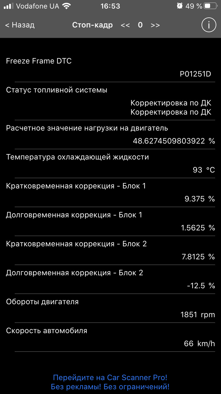 Помилка Р0125 + Р0170, Ліву лямбду поміняв. Не допомогло! HELP #2 2