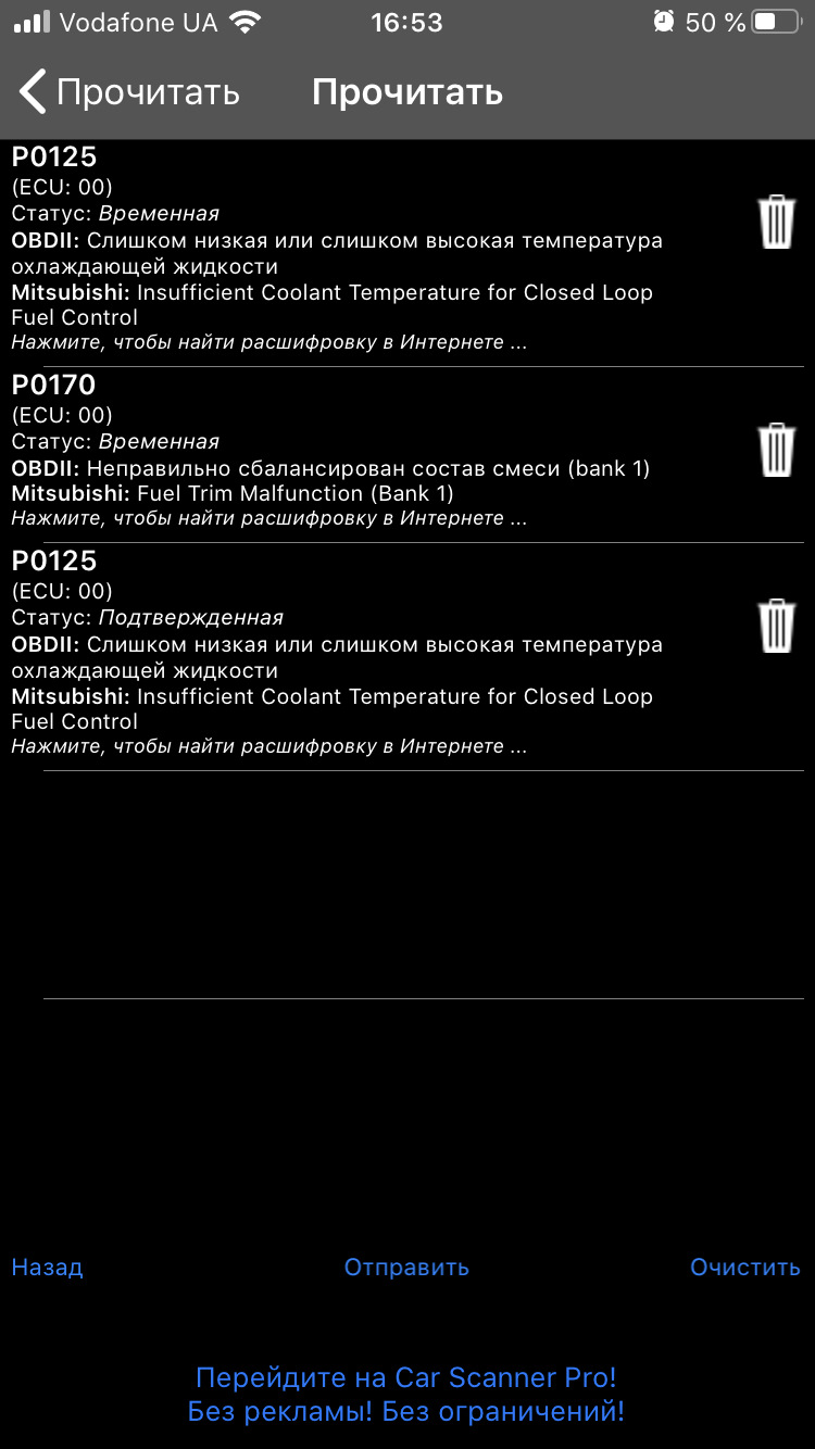 Помилка Р0125 + Р0170, Ліву лямбду поміняв. Не допомогло! HELP #2 1
