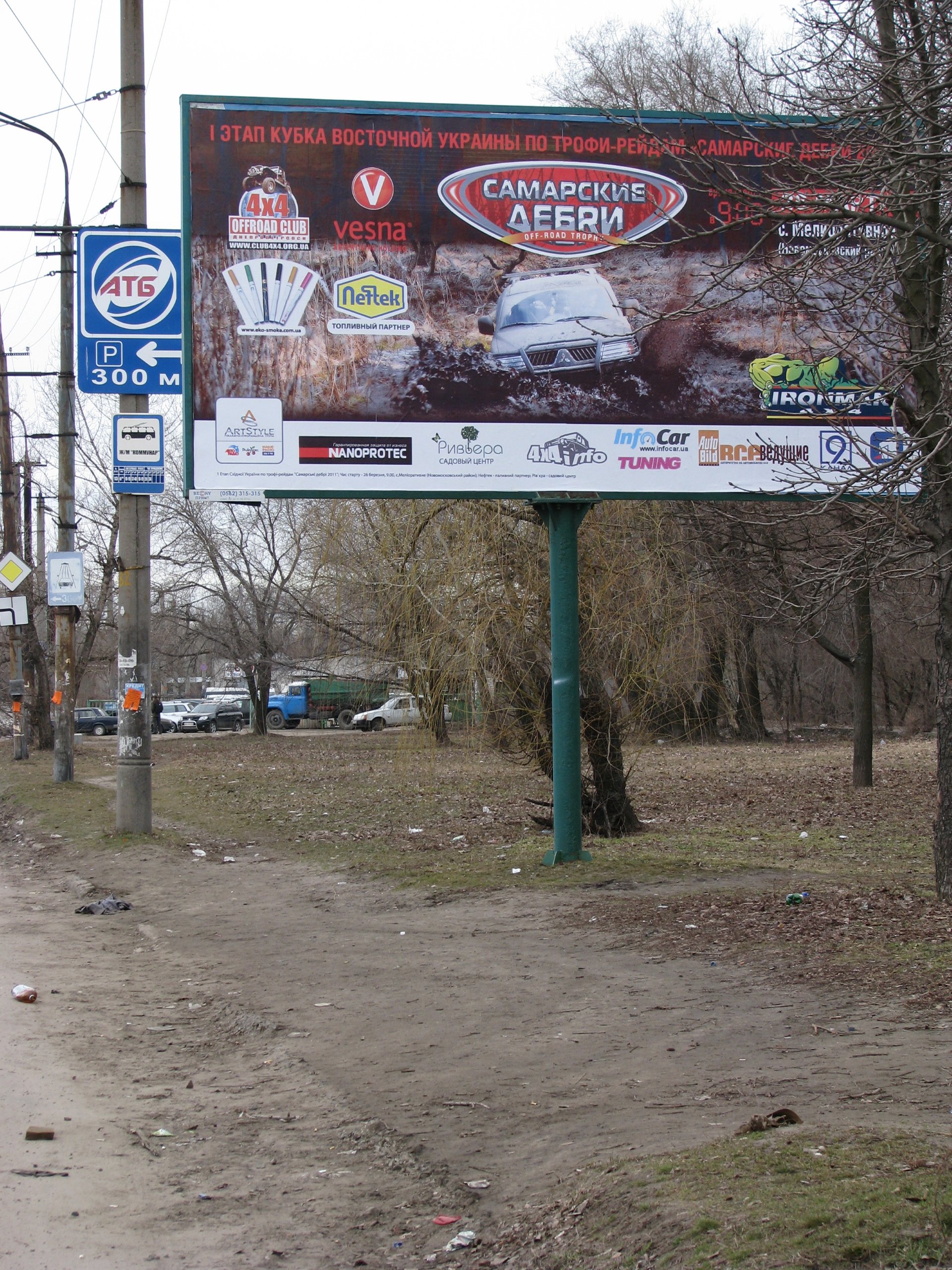 Український ТРОФФІ РЕЙД - САМАРСЬКІ ГРУДИ 2011 1