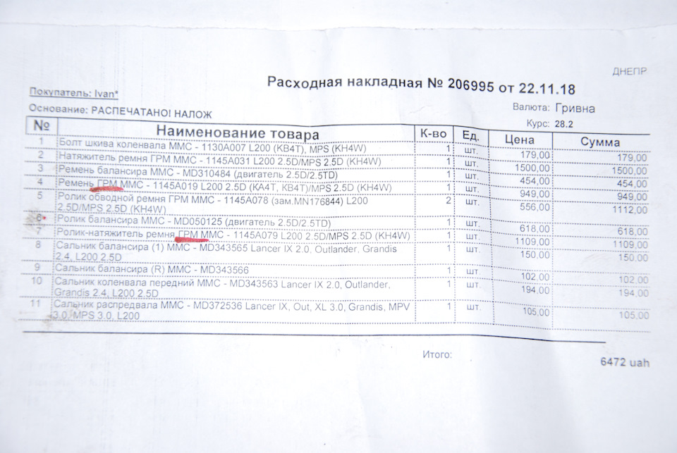 Ремінь балансирних валів 4