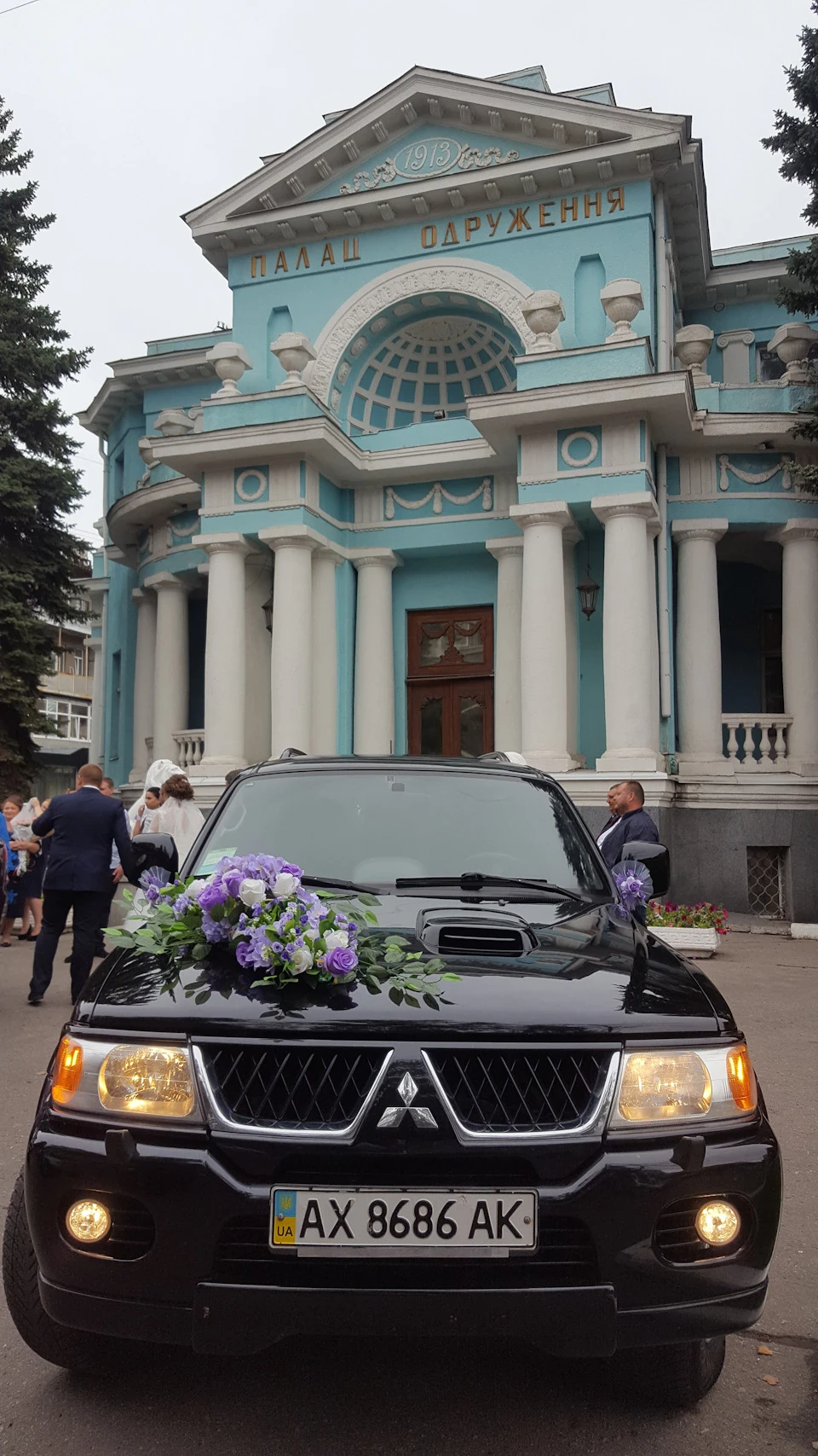 Покатали Весілля.