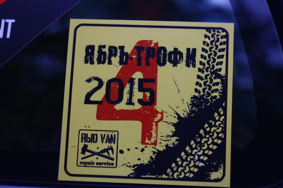 Ябрь трофі 2015 1