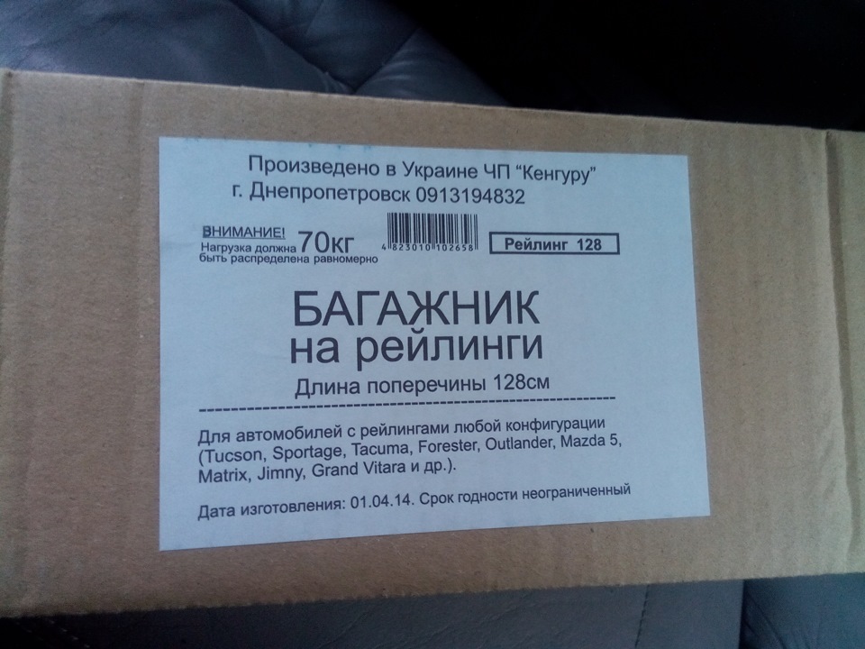 Багажник на рейлінги 1