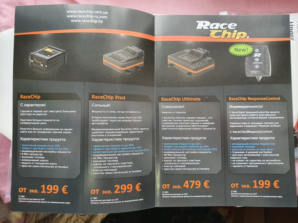 встановив Race Chip + 4