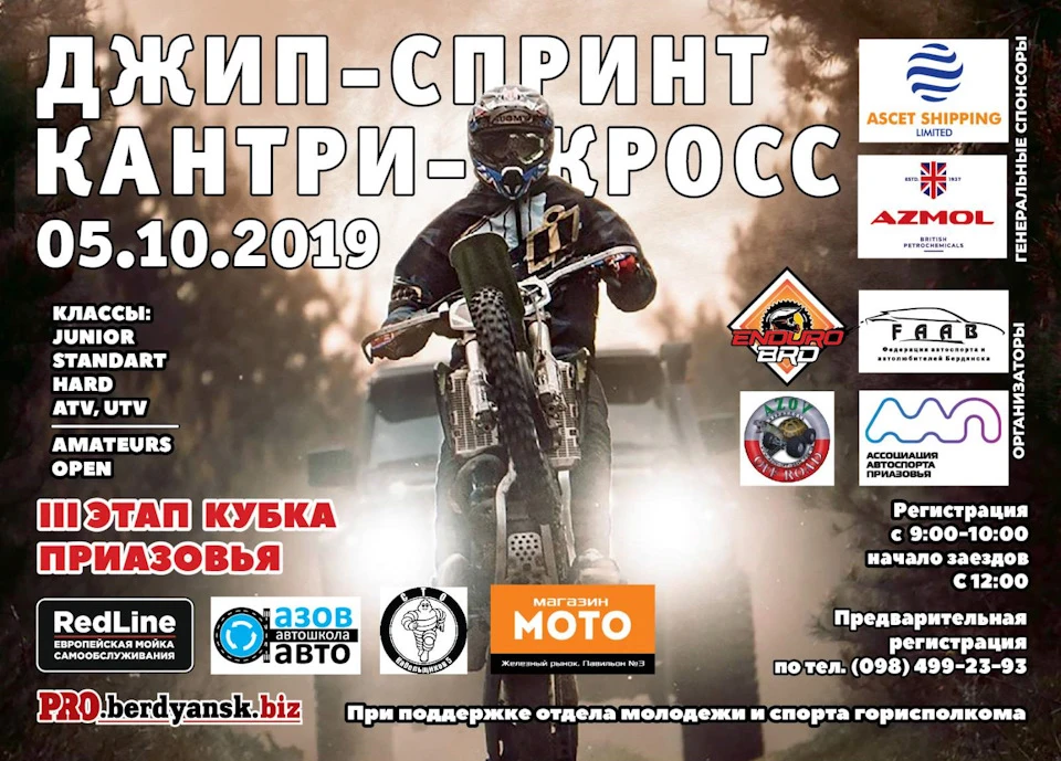 Змагання з джип-спринту, що втягує реле і сила склопластику в дії :))