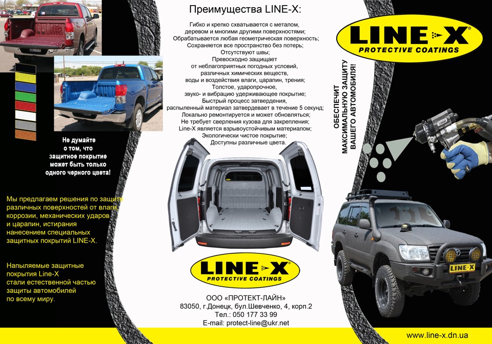 Line-X у Донецьку)) 3