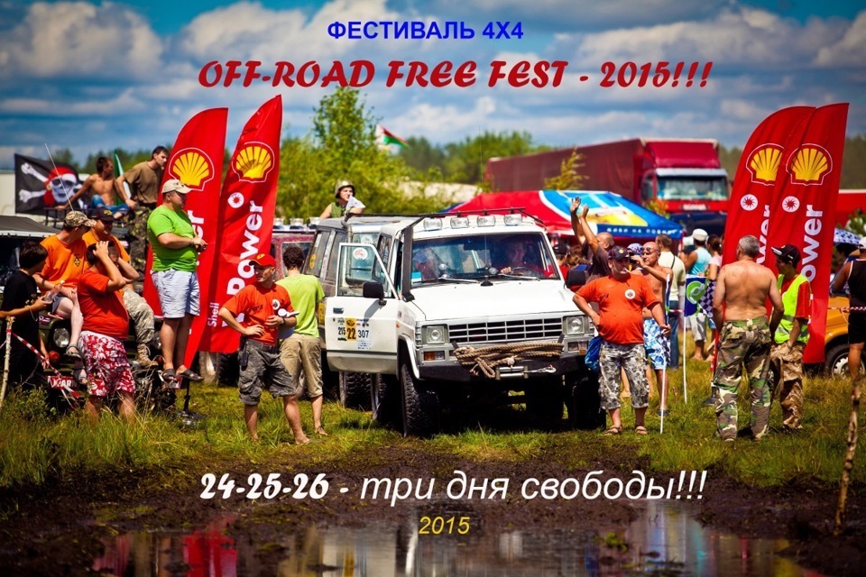 Ласкаво просимо 24-25-26 ЛИПНЯ - НА 10-Й OFF-ROAD-FREE-FEST 2015 1