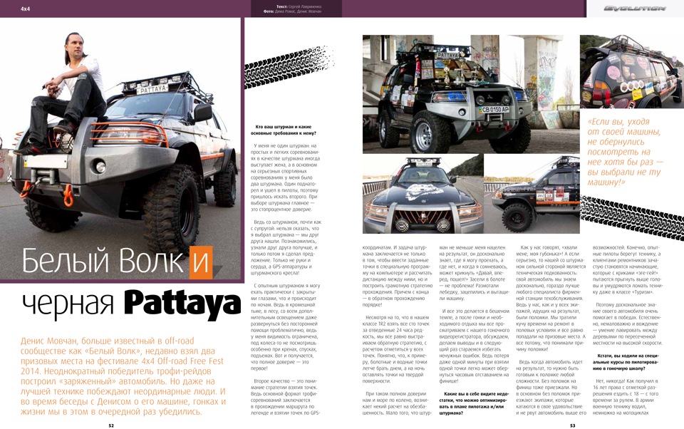 Pattaya в журналі Evolution 5