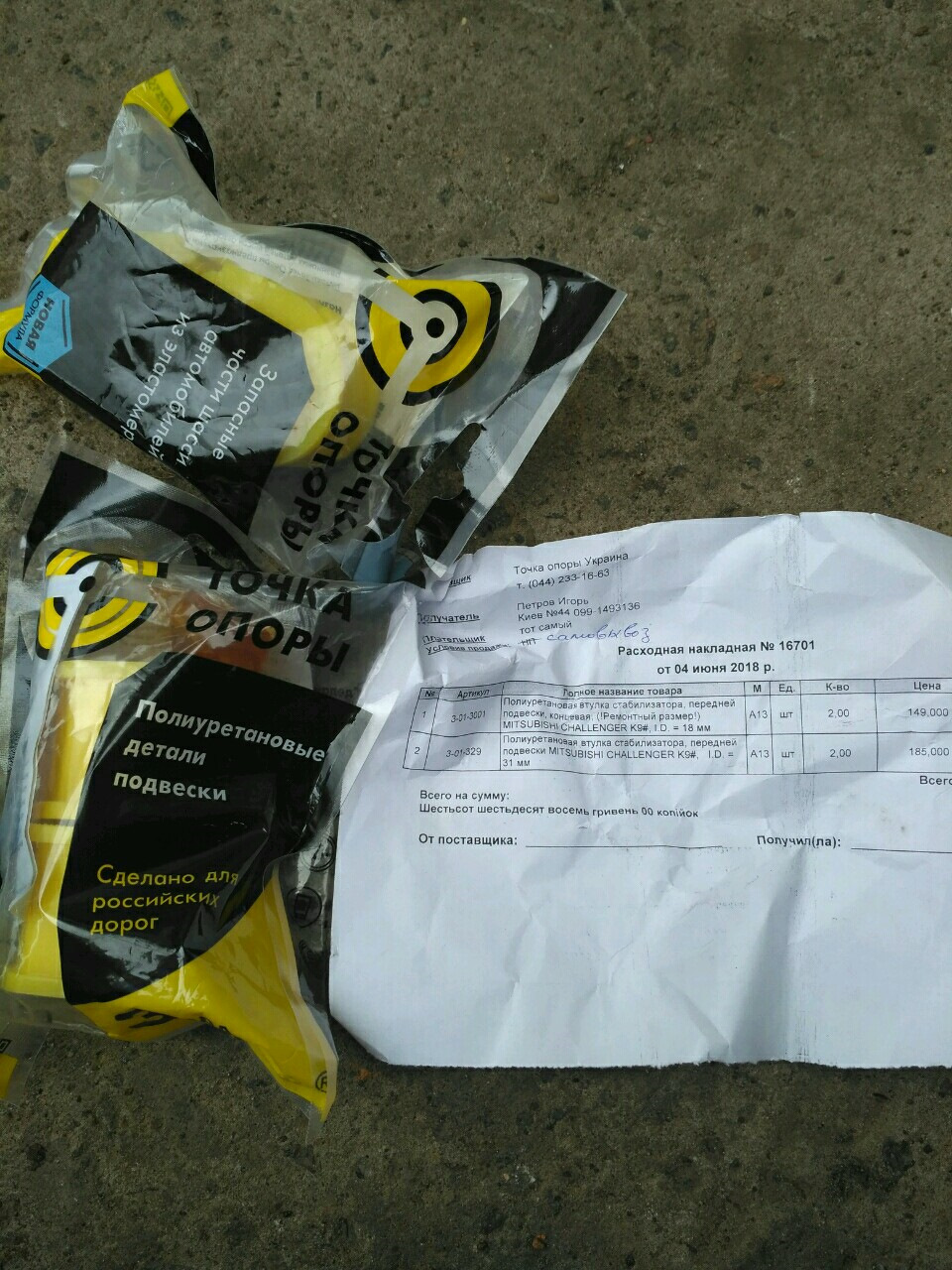 Знову ТО, усуваємо пробої підвіски, лікуємо ПП 5