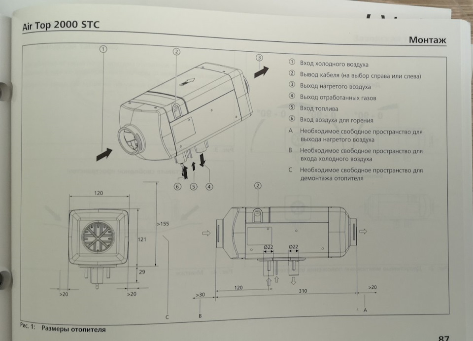 WEBASTO Air Top AT2000STC Дизель + ThermoCall 4 Advanced 5