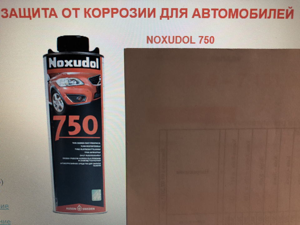 Антикорозійна обробка Аутлендер XL, обраний Noxudol, саме їх… 3