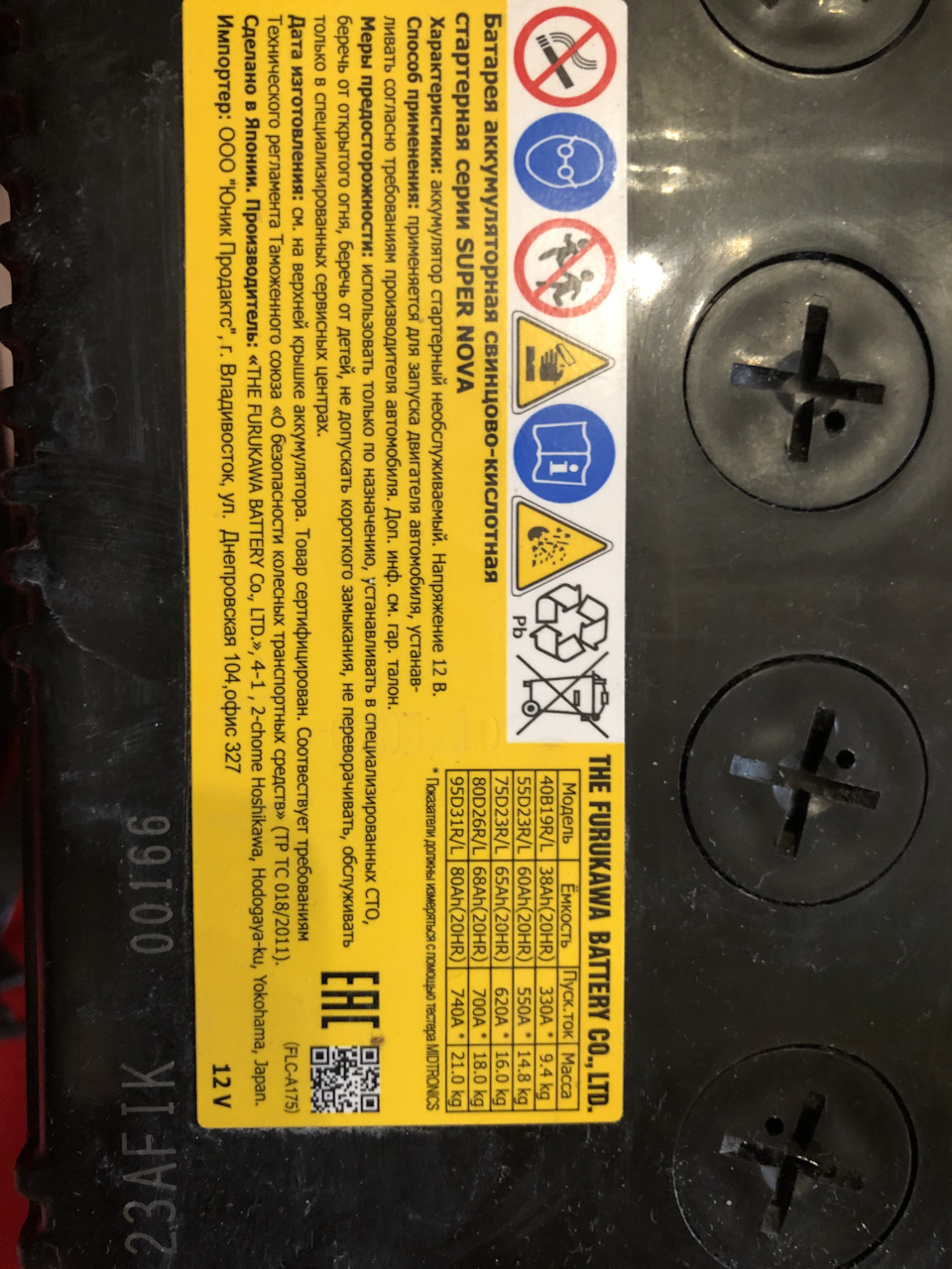 Куплені нові акумулятори японського виробника Furukawa Battery, FB Furukawa SUPER NOVA 68Ah 700A 80D26R 3