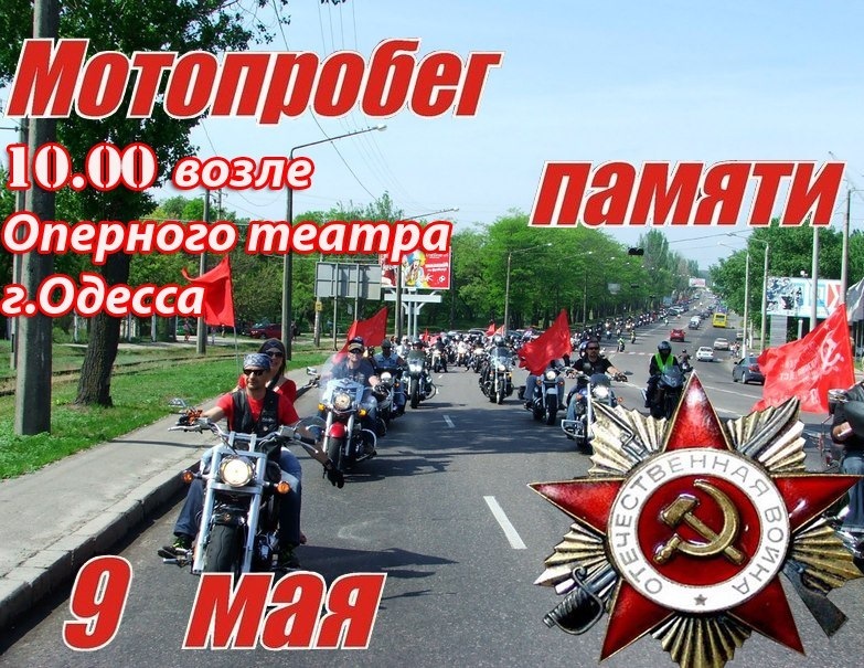 9 травня 2014 ! Одеса — братиме участь! 1
