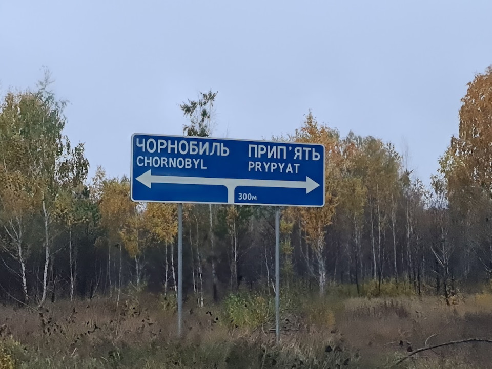 Чорнобильська зона відчуження 3ч. 1
