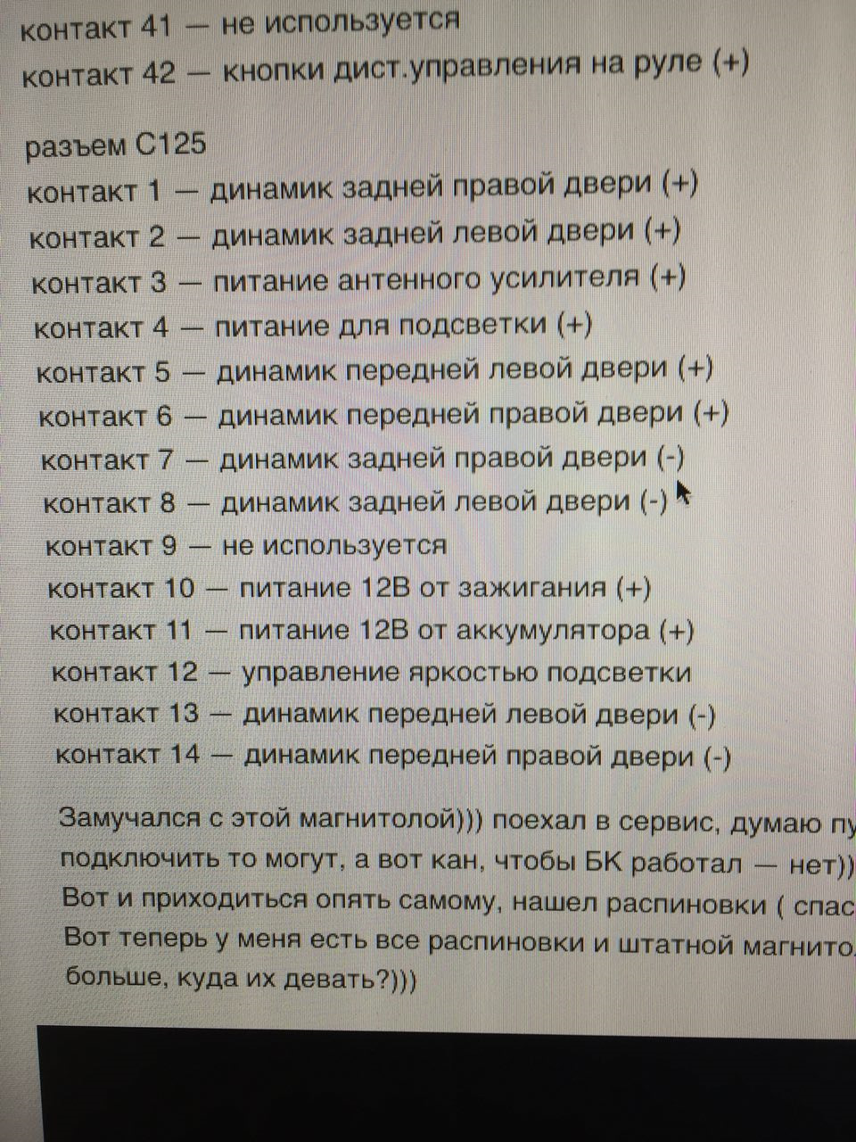 Заміна штатної магнітоли 2