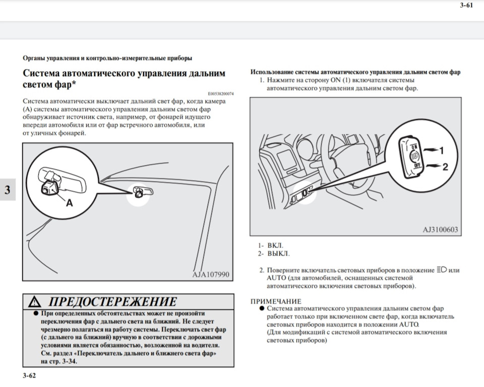 Автоматичне перемикання далекого/ближнього 1