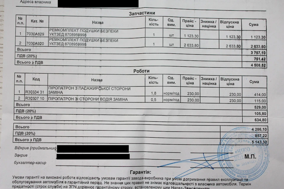 Подушка безпеки