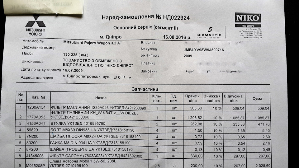 ТО 130 000 км. Як завжди несподівано. 2