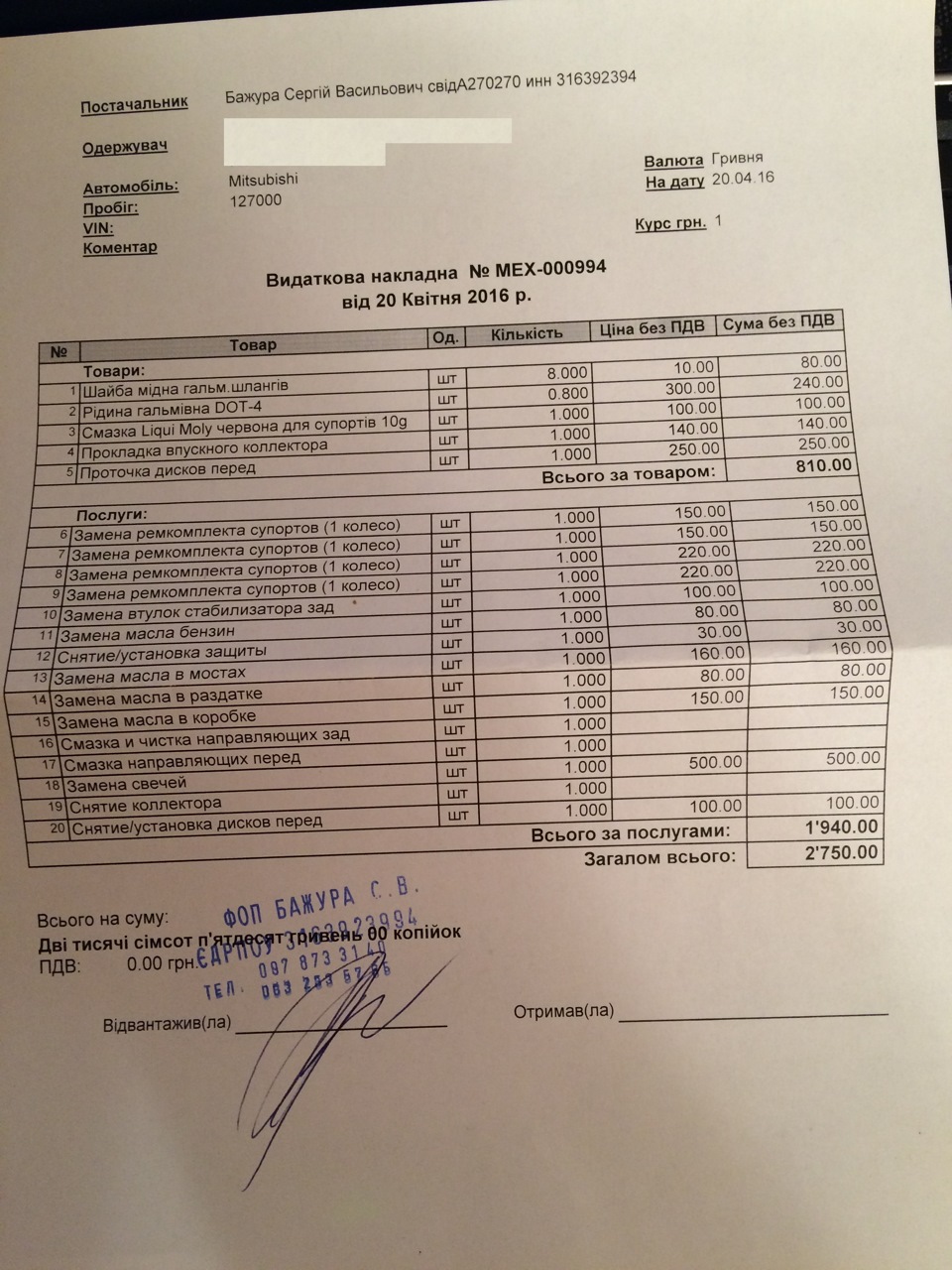 Велике ТО. 127 тис. км. 2