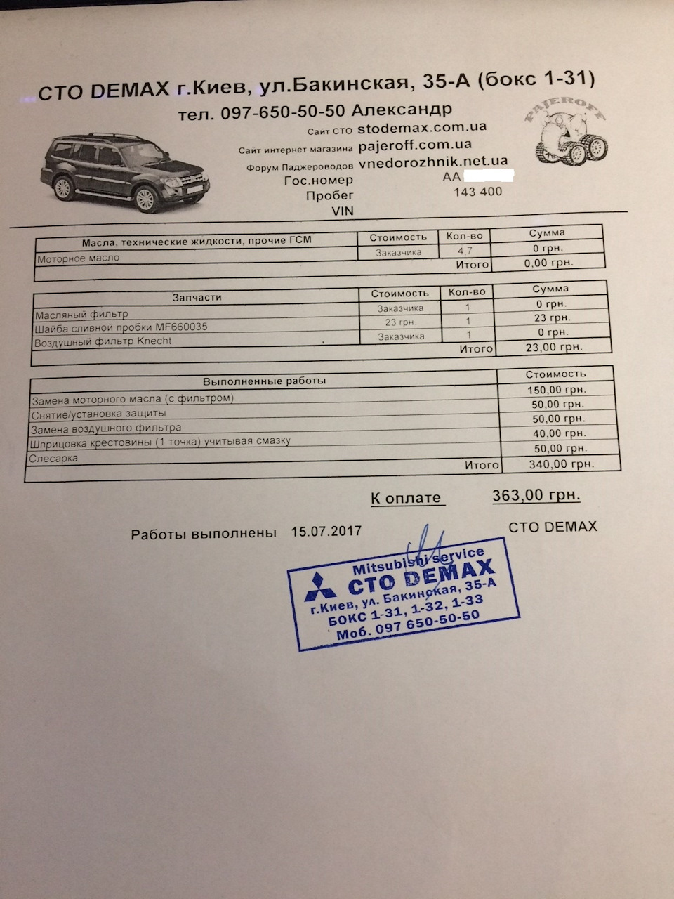 Планове ТО. 143400 км 1