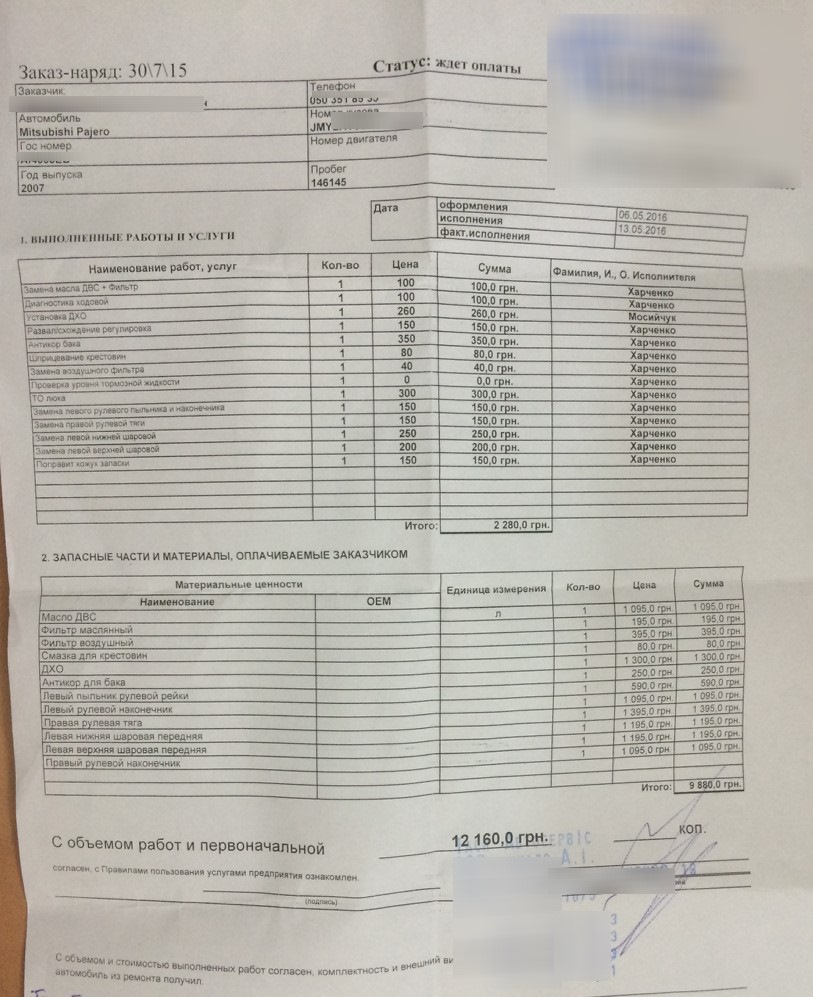 ТО 150 000, антикор бака, ходовка, установка ДХО 1