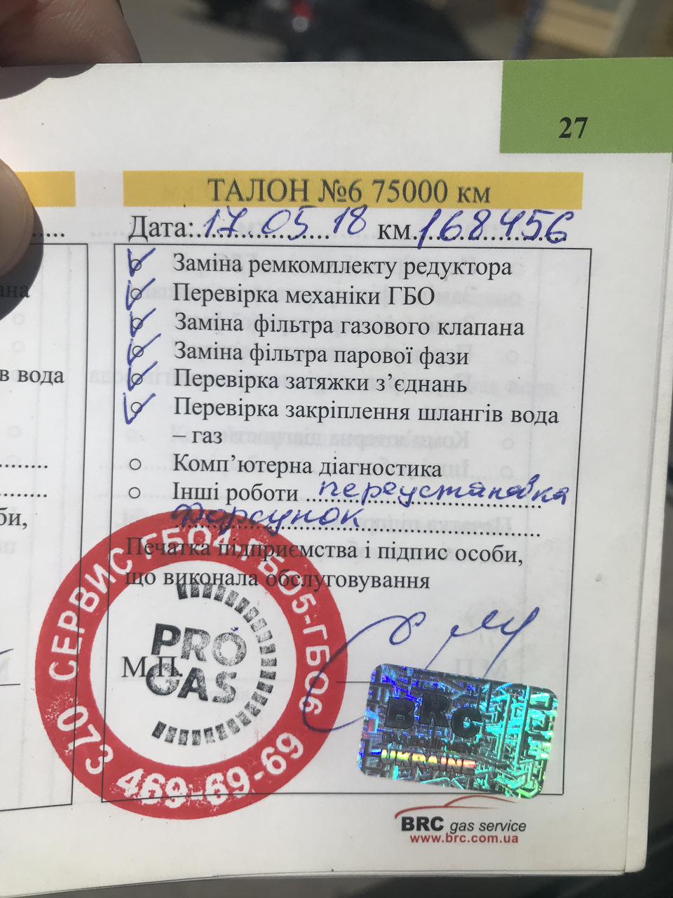 ТО ГБО, заміна редуктора 1