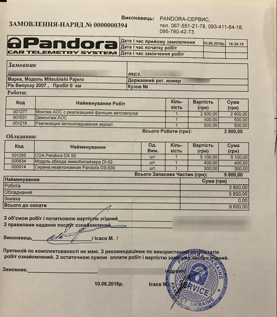 Встановлення сигналізації Pandora DX-50 1