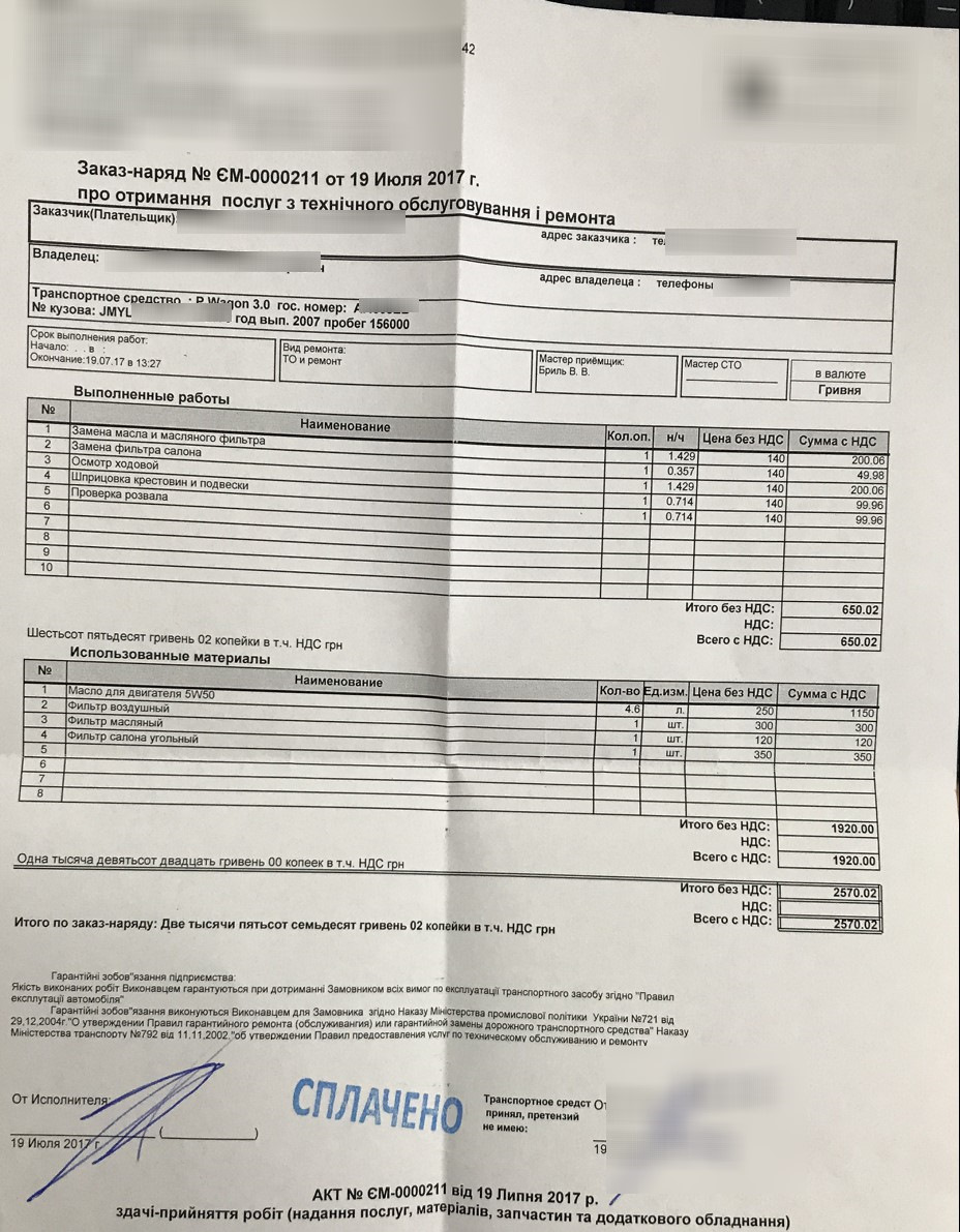 Заміна масла двигуна, фільтрів, діагностика, розвал, шпринцювання 1