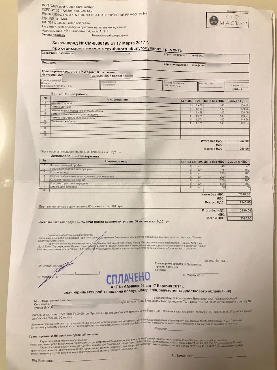 Заміна гальмівних колодок, втулок стабілізатора, датчика ОЖ