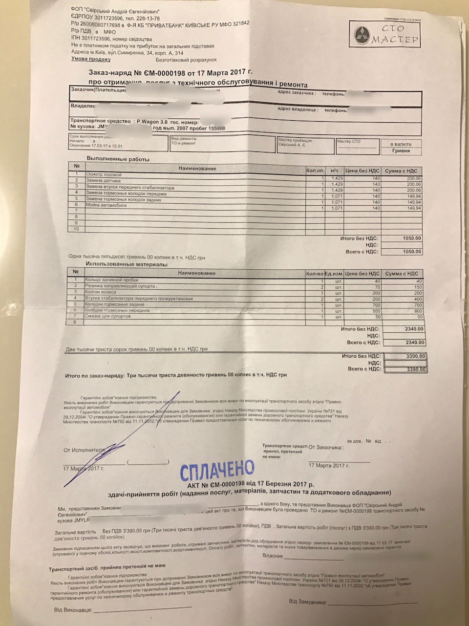 Заміна гальмівних колодок, втулок стабілізатора, датчика ОЖ 1