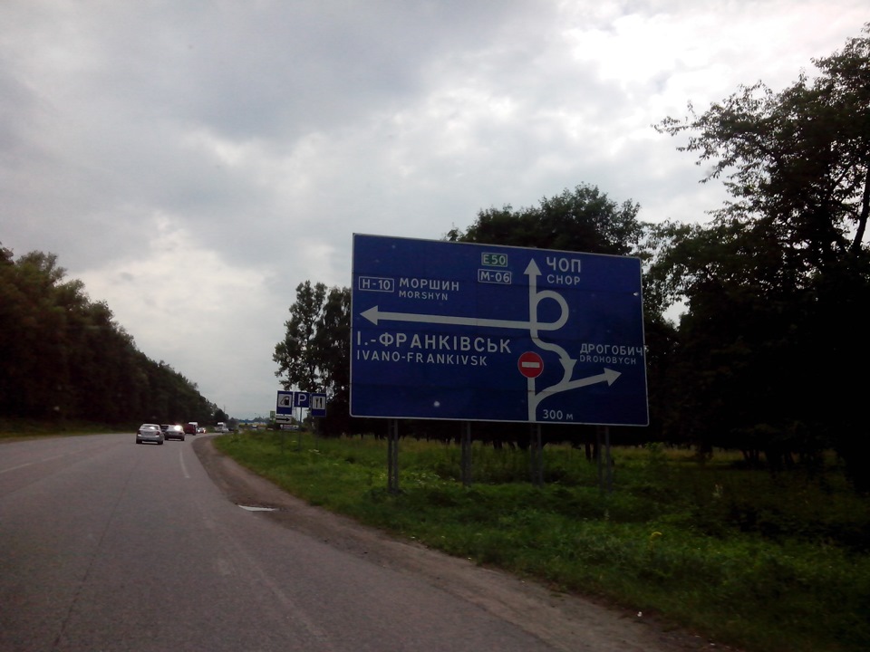 Поездка на Западную Украину. 2