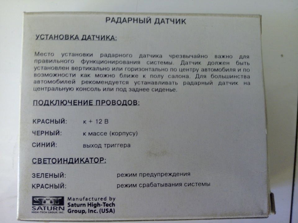 Сигнализация и датчик объема. 3
