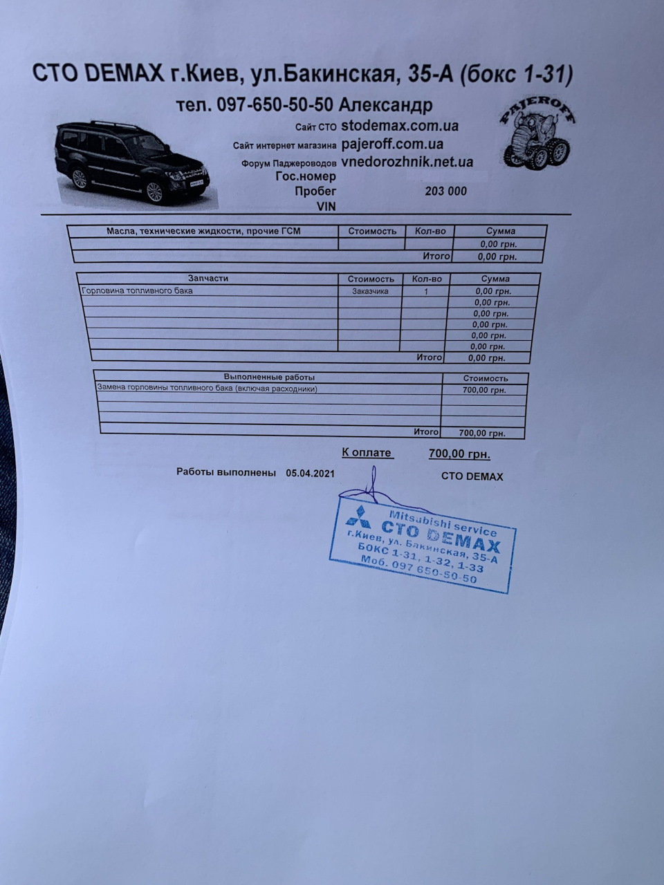 Нова горловина паливного бака на своєму місці 2