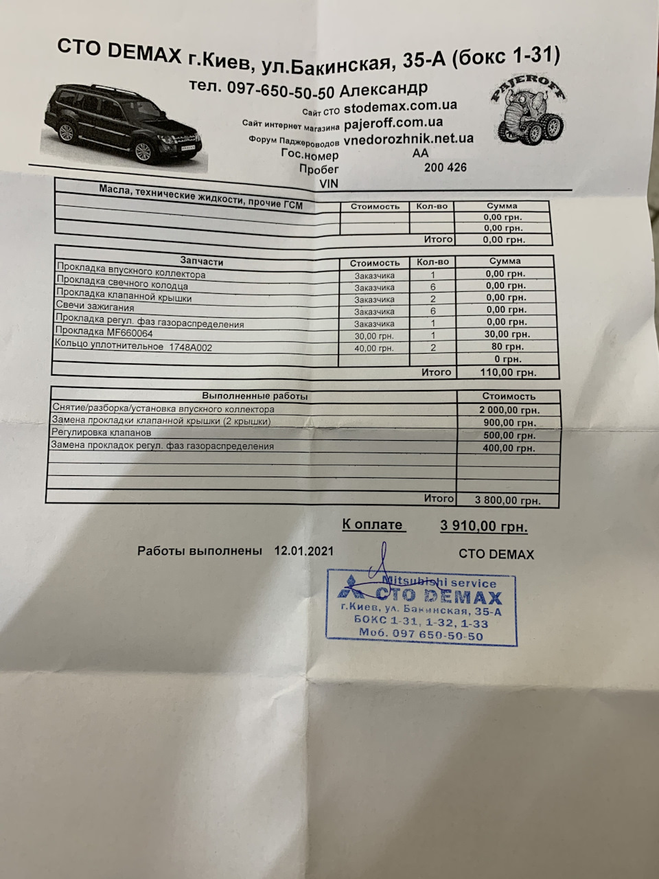 Періодично важкий запуск або проблеми відразу після 200 000 км (регулювання клапанів та супутнє). 4