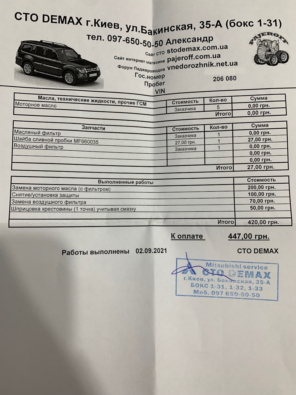 Планове ТО. 206080км 2