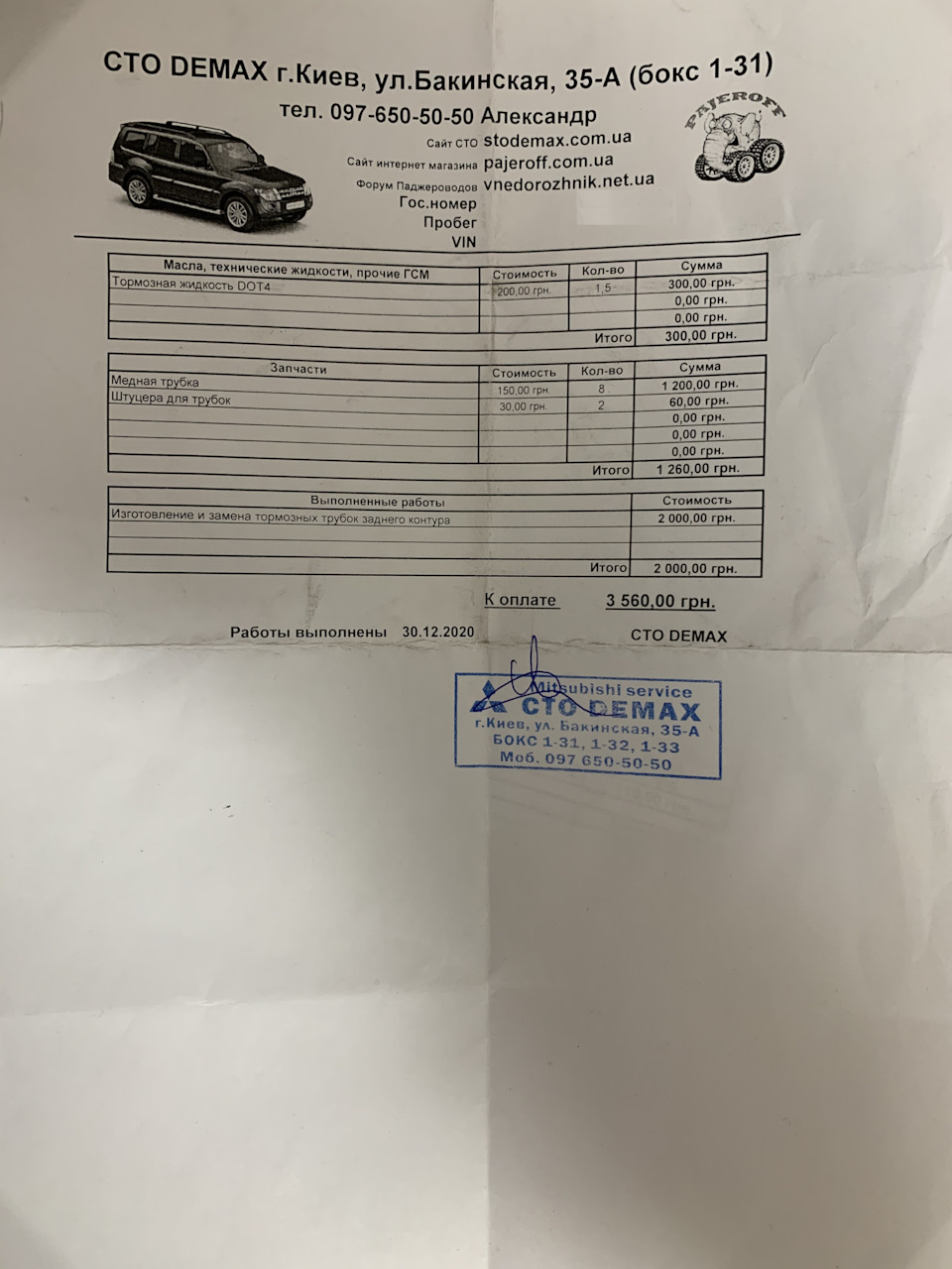 Поломка заднього контуру гальмівних трубок. Відмова гальм із попередженням) 1
