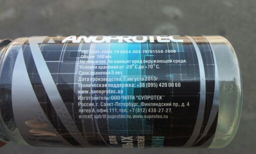 Nanoprotec на допомогу другу BIG GUN'у. 2