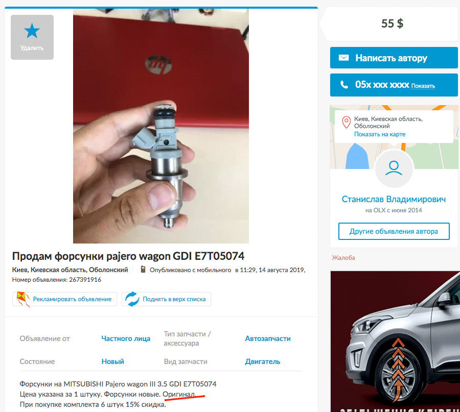 Питання по форсунках (6G74) 1