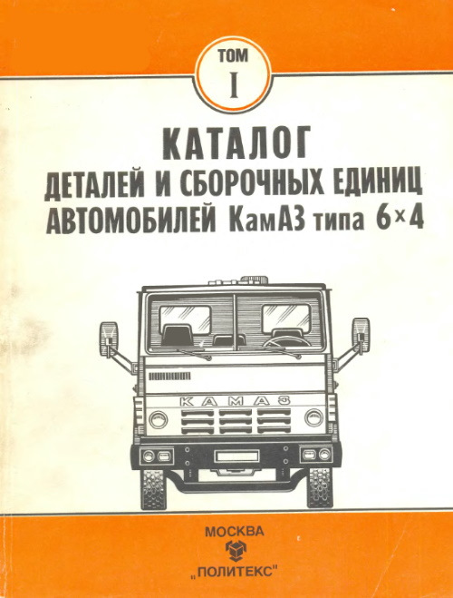 Запчастина від КамАЗу та інші дрібниці. 1