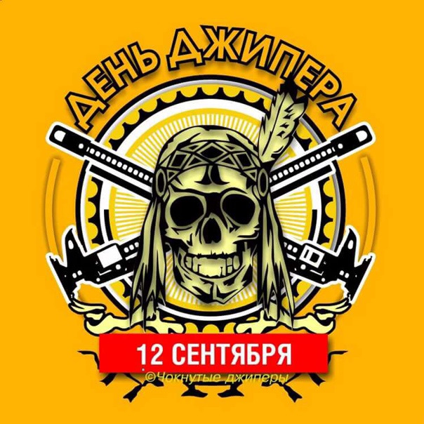 День Джипера на покатушках найстійкіші))) 1