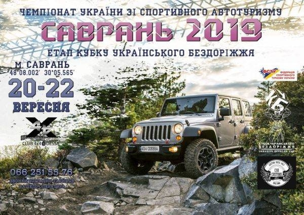 Готуємось до участі у Саврані 2019 1