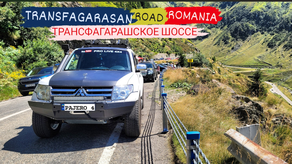 Легендарне Трансфагарашське шосе 1