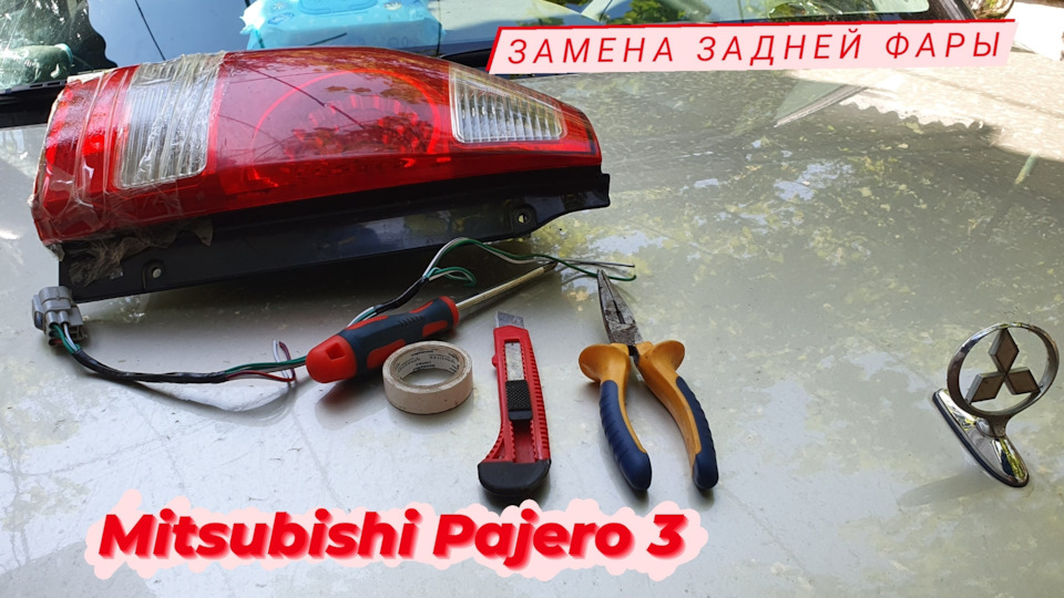 Заміна задньої фари 2