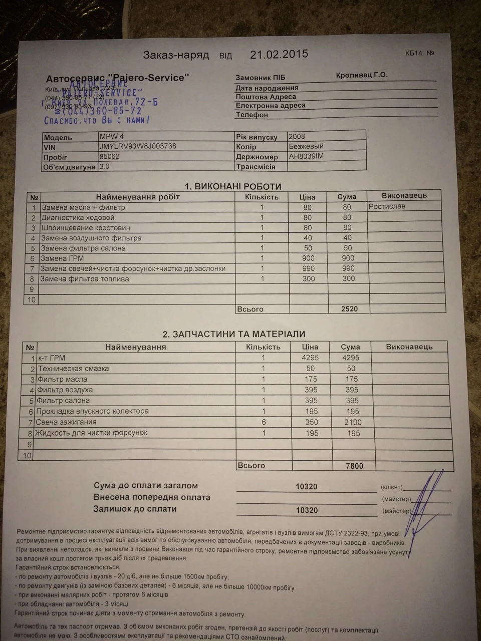 ТО-80
