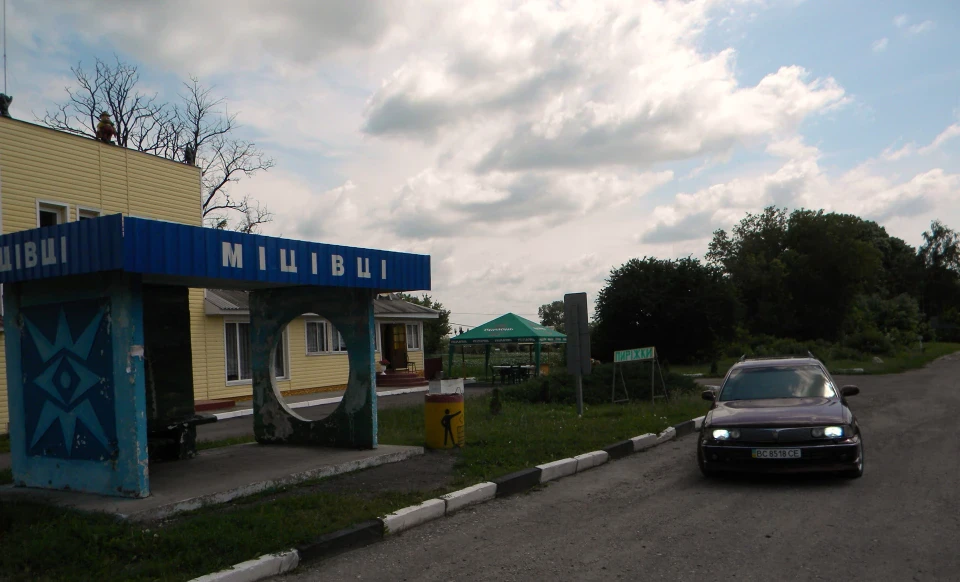 Міцівці
