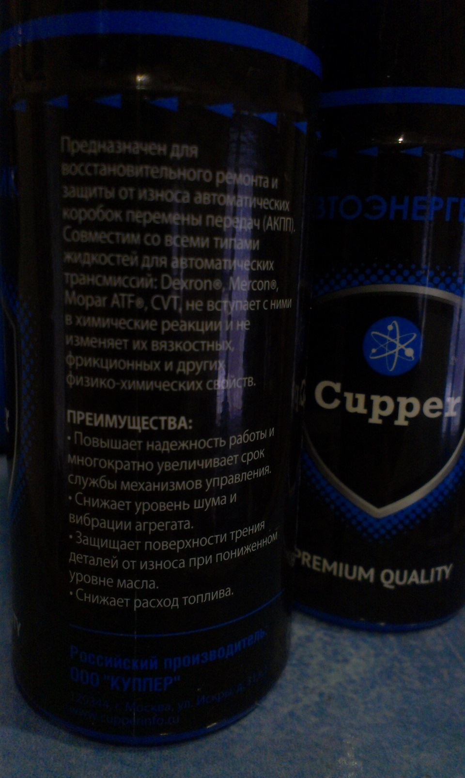 Автоенергетик Cupper. 3