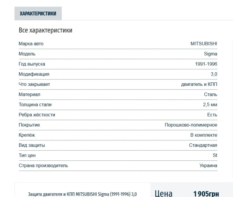 Захист двигуна та АКПП