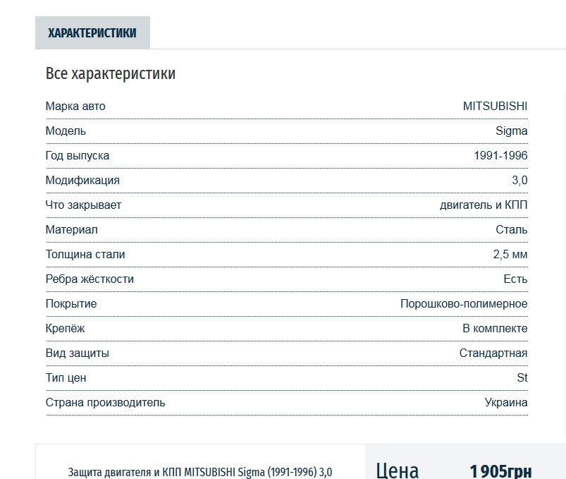 Захист двигуна та АКПП 1