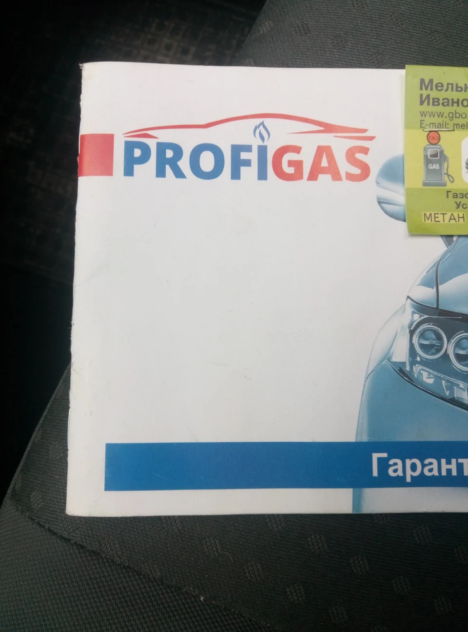 Т.О. Газової установки